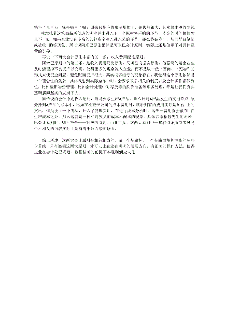 阿米巴会计7原则与传统会计核算原则_第2页