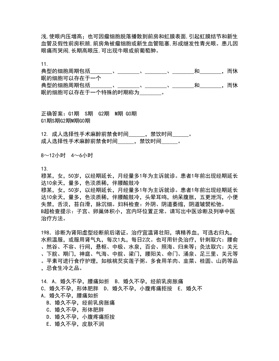 中国医科大学2022年3月《音乐与健康》期末考核试题库及答案参考35_第3页