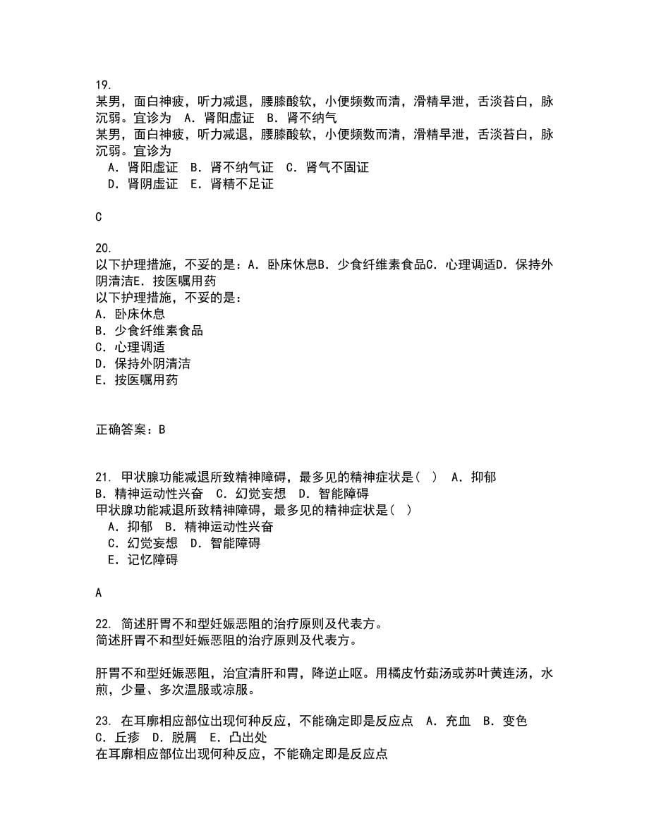 中国医科大学2022年3月《音乐与健康》期末考核试题库及答案参考35_第5页