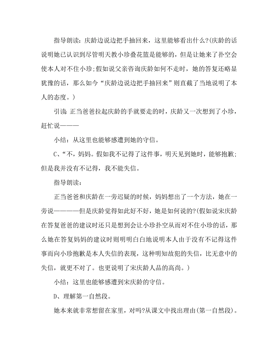 教案人教版三年级语文上册《我不能失信》 .doc_第4页