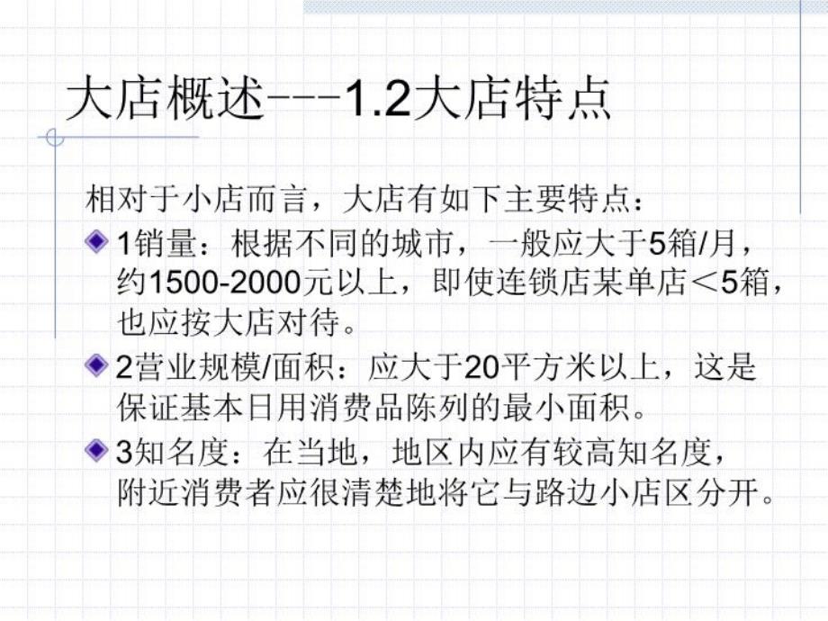 最新宝洁培训课程(下)PPT课件_第3页