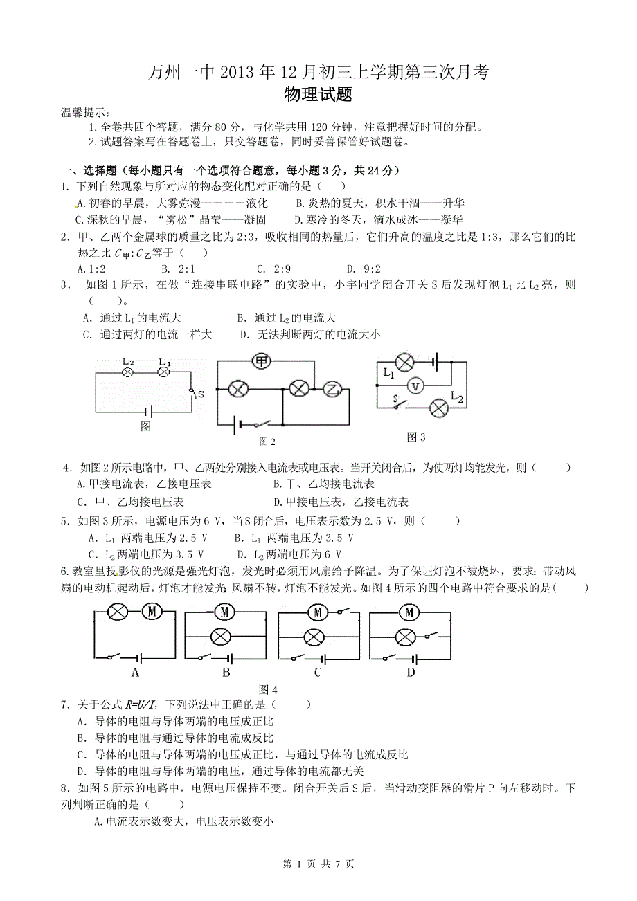 重庆市万州一中2013年12月初三第三次月考.doc_第1页