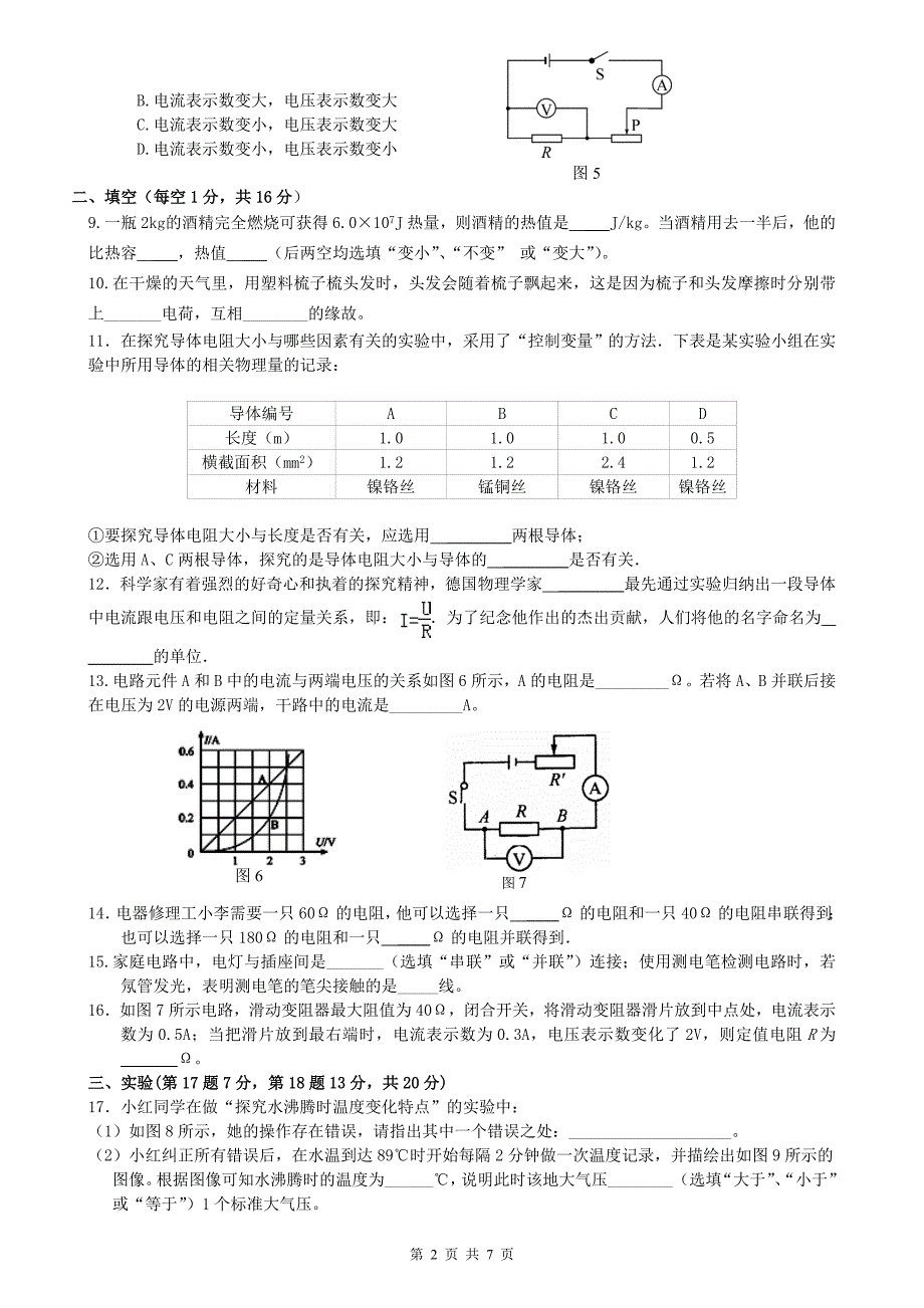 重庆市万州一中2013年12月初三第三次月考.doc_第2页