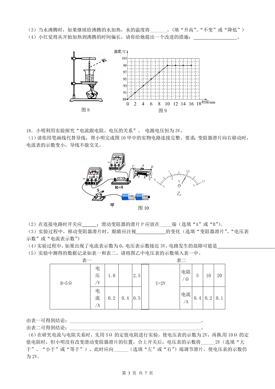 重庆市万州一中2013年12月初三第三次月考.doc_第3页