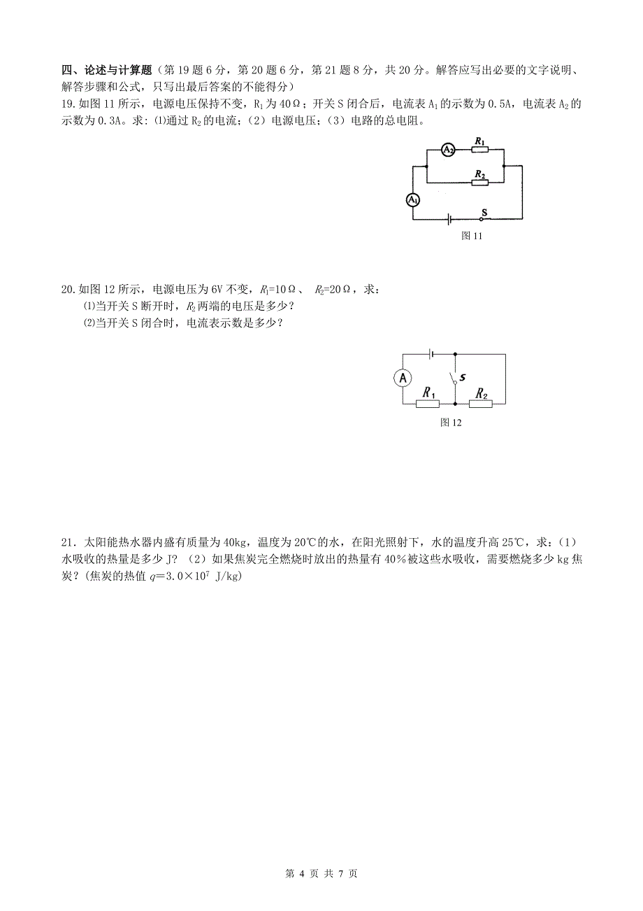 重庆市万州一中2013年12月初三第三次月考.doc_第4页