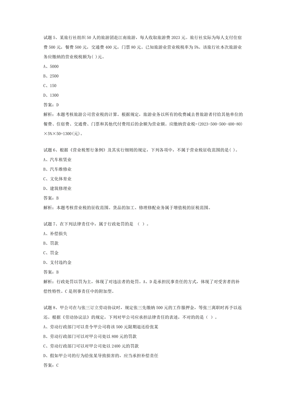 经济法合同法简答题_第2页