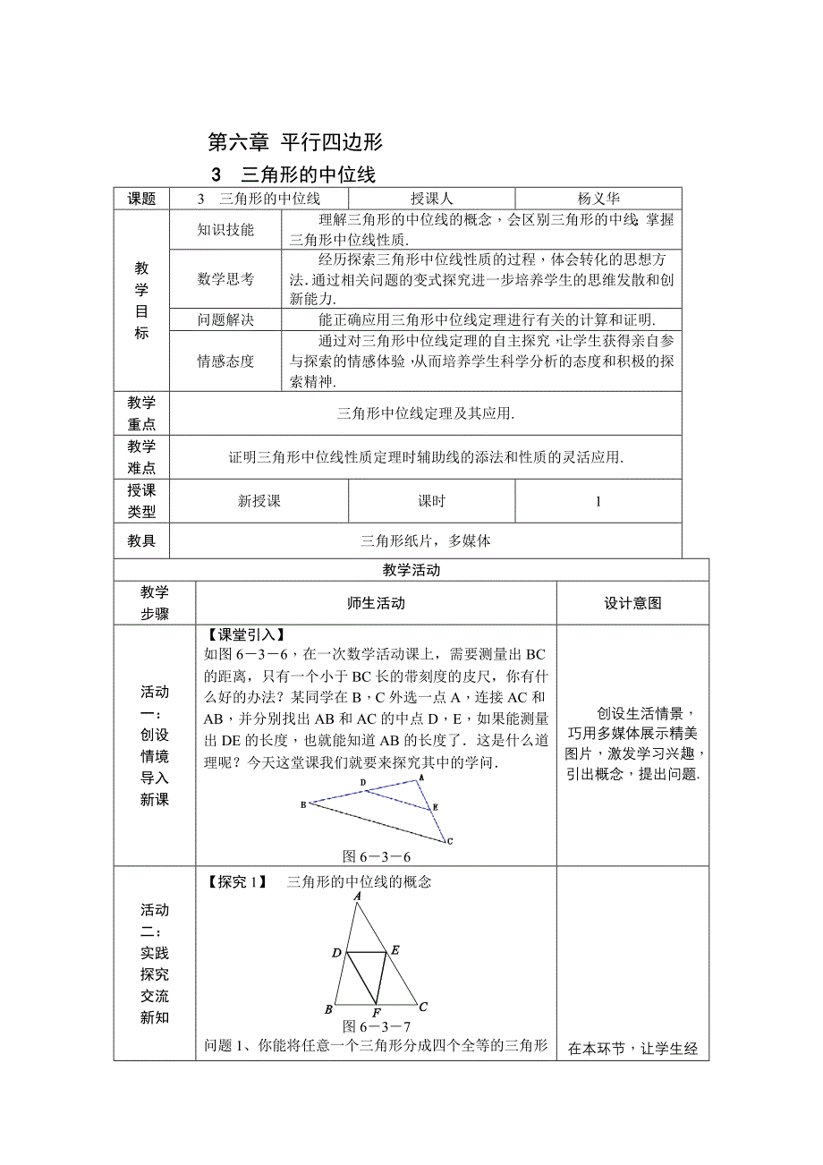 3. 三角形的中位线5.doc_第1页