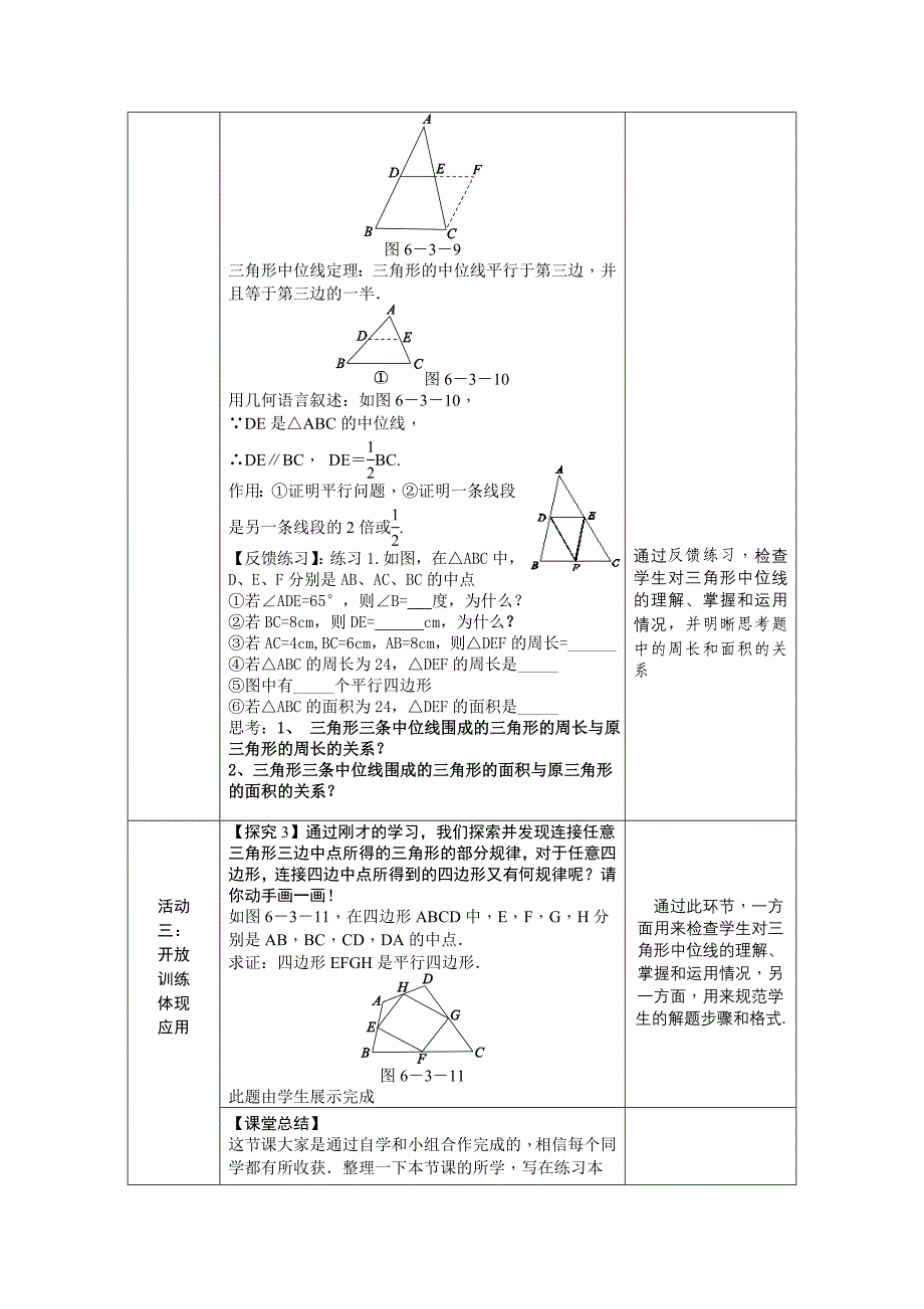 3. 三角形的中位线5.doc_第3页