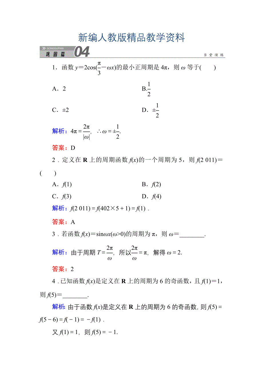 新编人教A版高中数学必修4练习手册：1421正弦函数、余弦函数的性质一 含答案_第1页