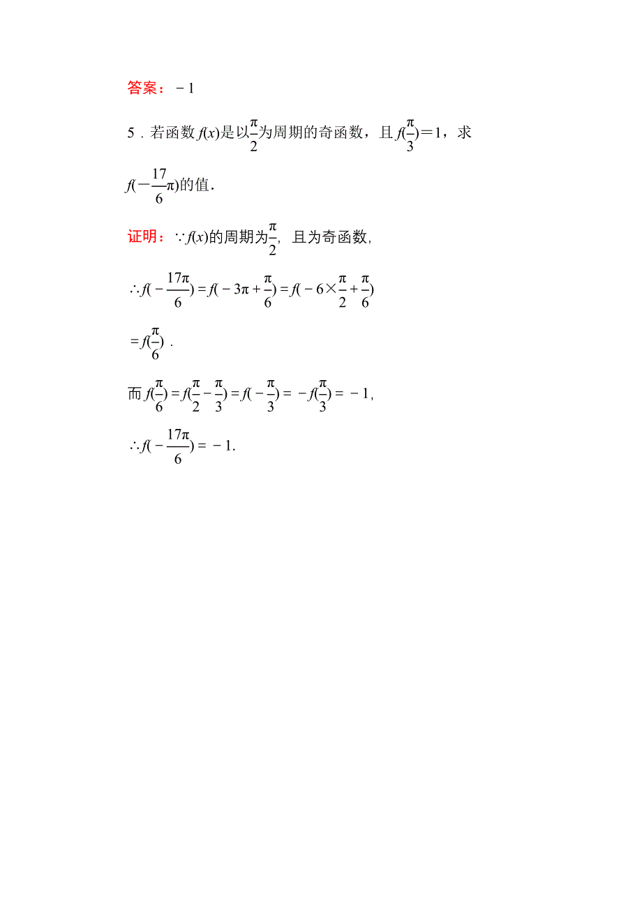 新编人教A版高中数学必修4练习手册：1421正弦函数、余弦函数的性质一 含答案_第2页