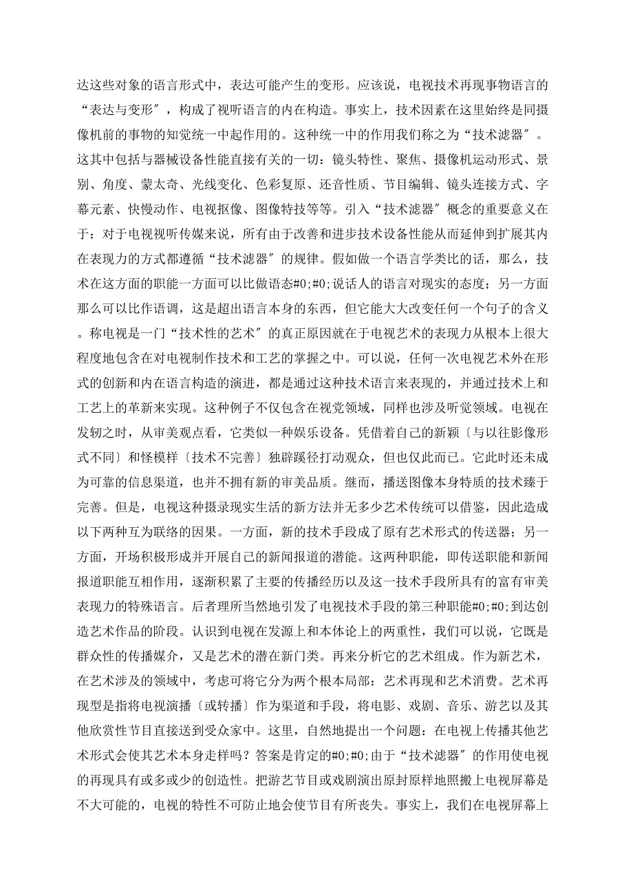 电视技术发展与电视传播观念的变革_第3页