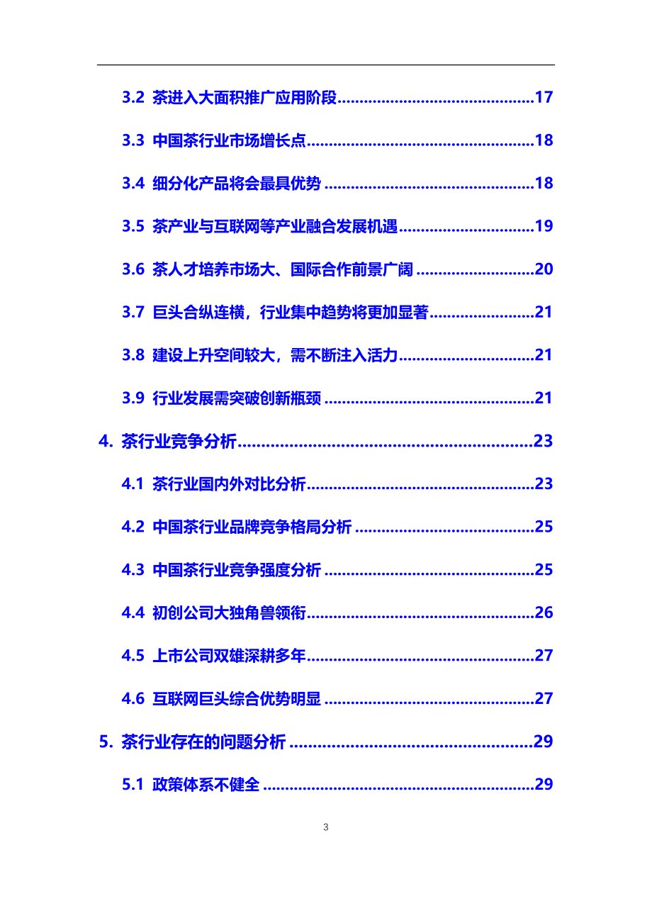 2021年【茶】行业调研分析报告_第3页