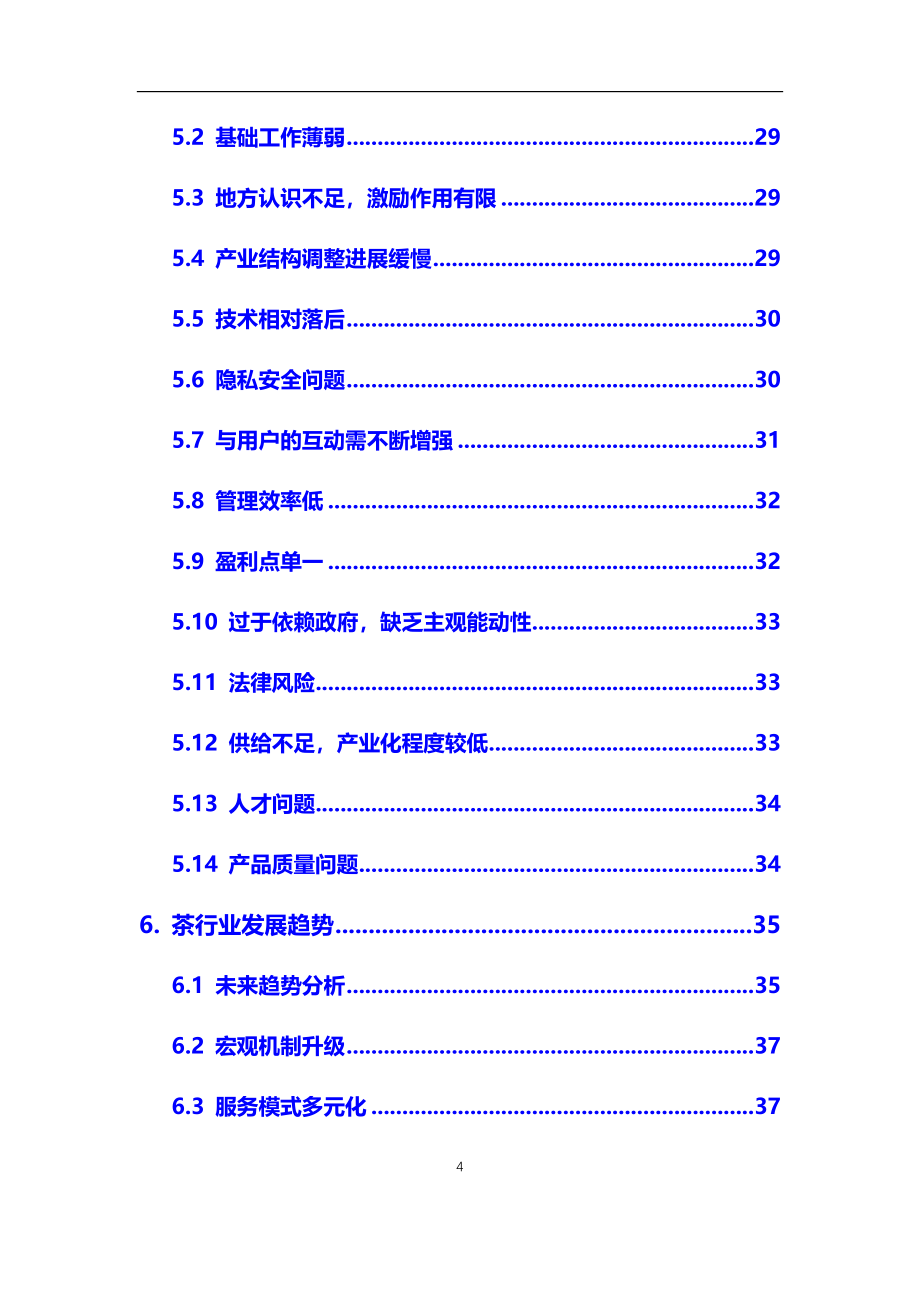 2021年【茶】行业调研分析报告_第4页