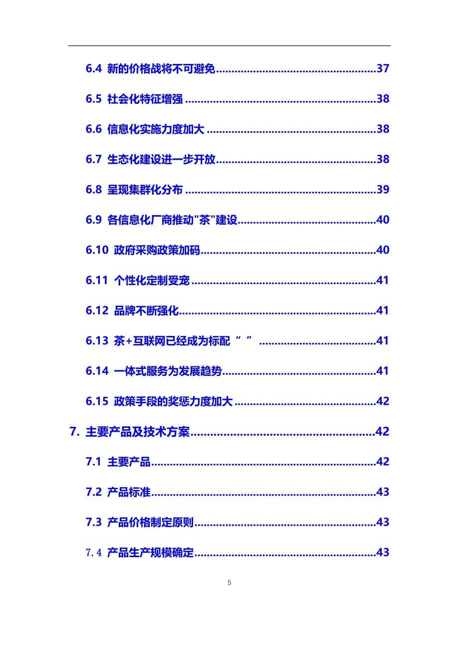 2021年【茶】行业调研分析报告_第5页