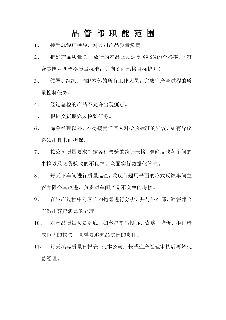 服装厂各岗位职责.doc