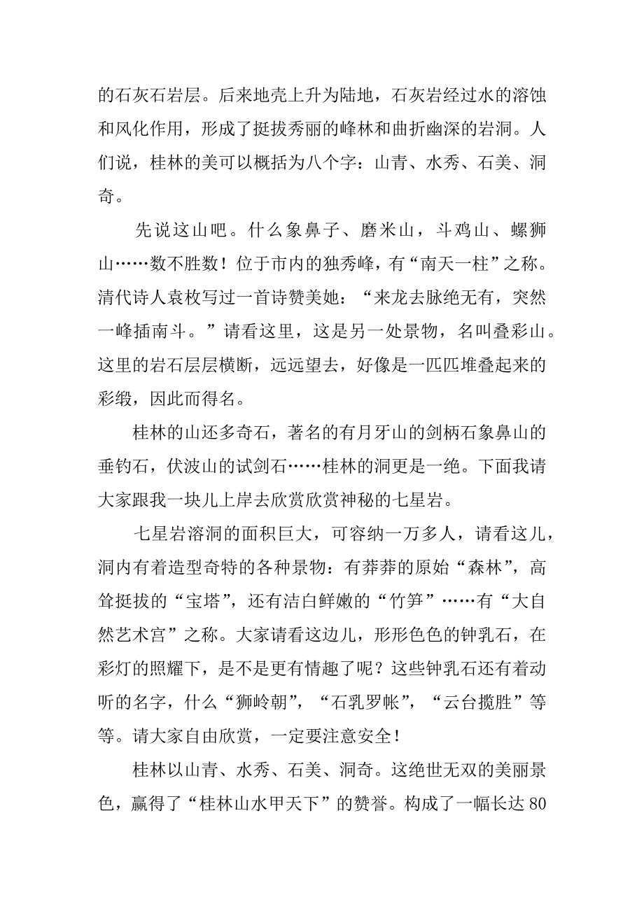 桂林导游词共5篇介绍桂林的导游词_第4页