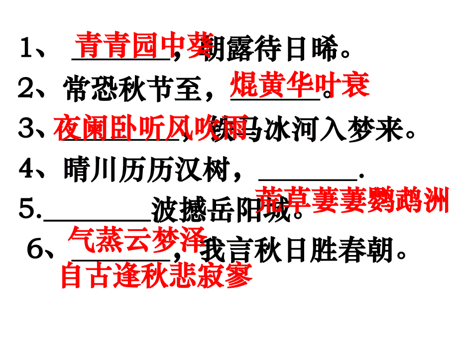 八年级语文上册古诗文默写课件课内古诗默写_第2页