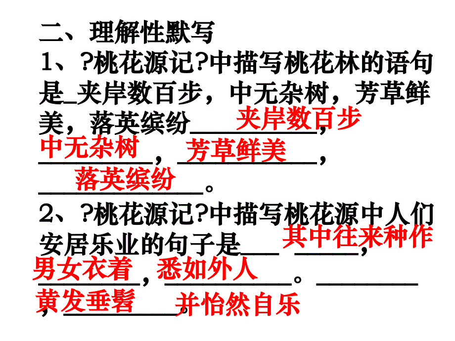 八年级语文上册古诗文默写课件课内古诗默写_第4页