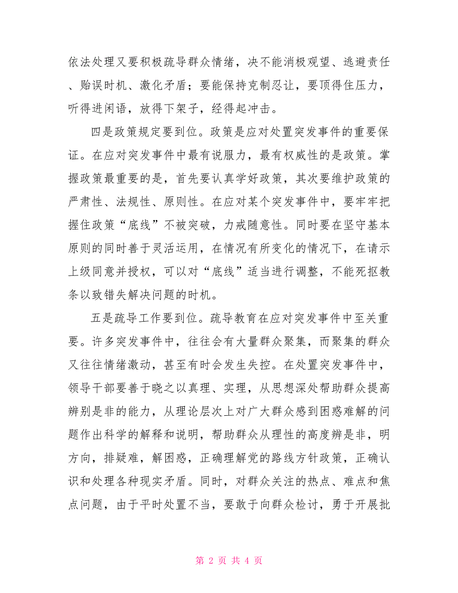 提高领导干部应对突发事件能力经验材料_第2页