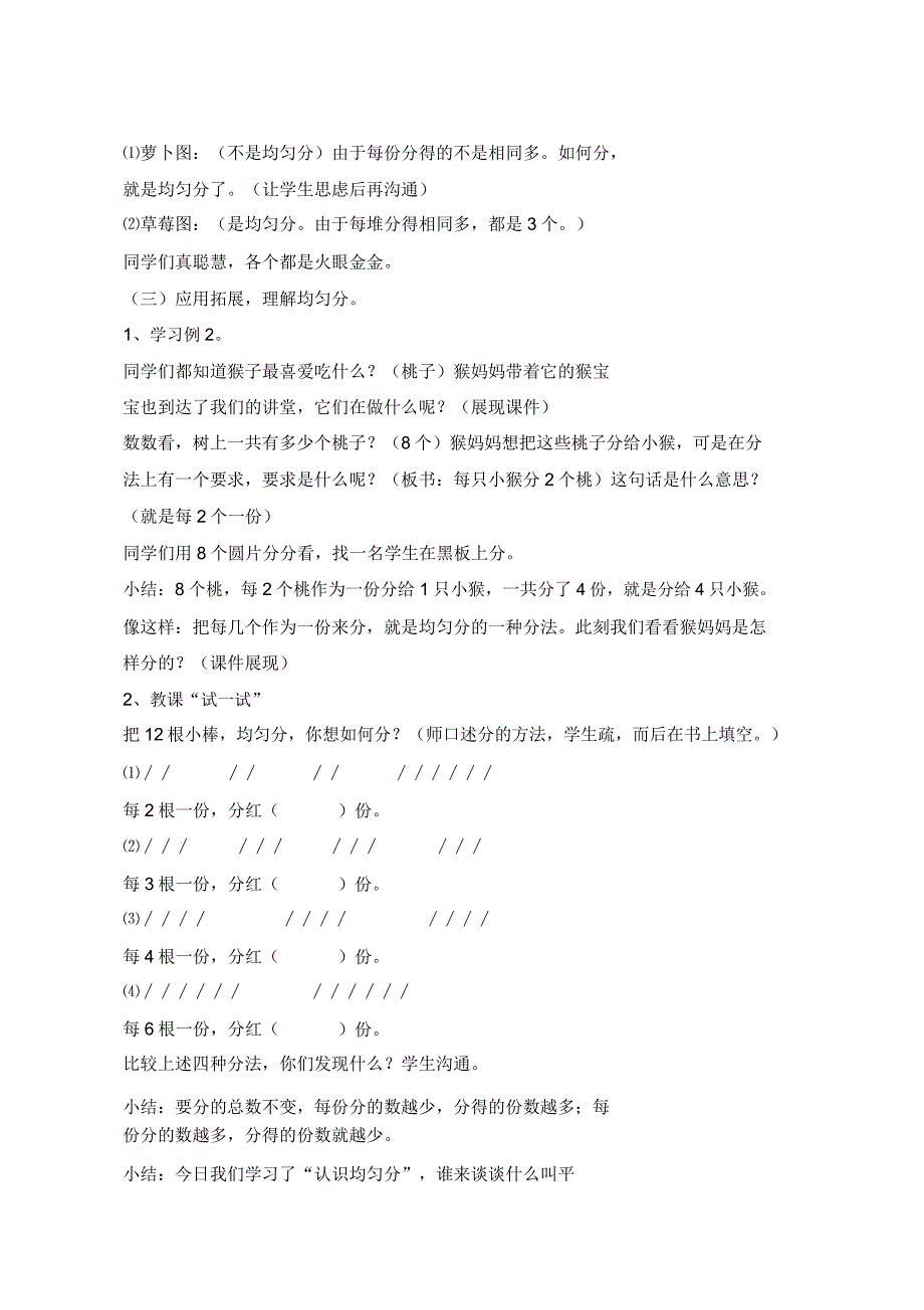 小学数学青岛版二年级上册认识平均分教学设计.docx_第3页