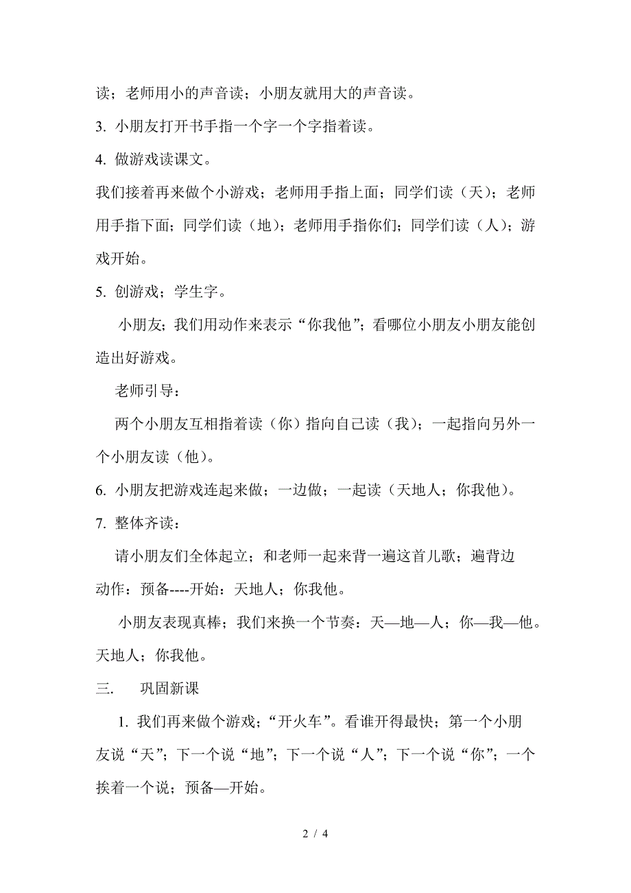 新人教版语文一年级上册第一课《天地人》教案.doc_第2页