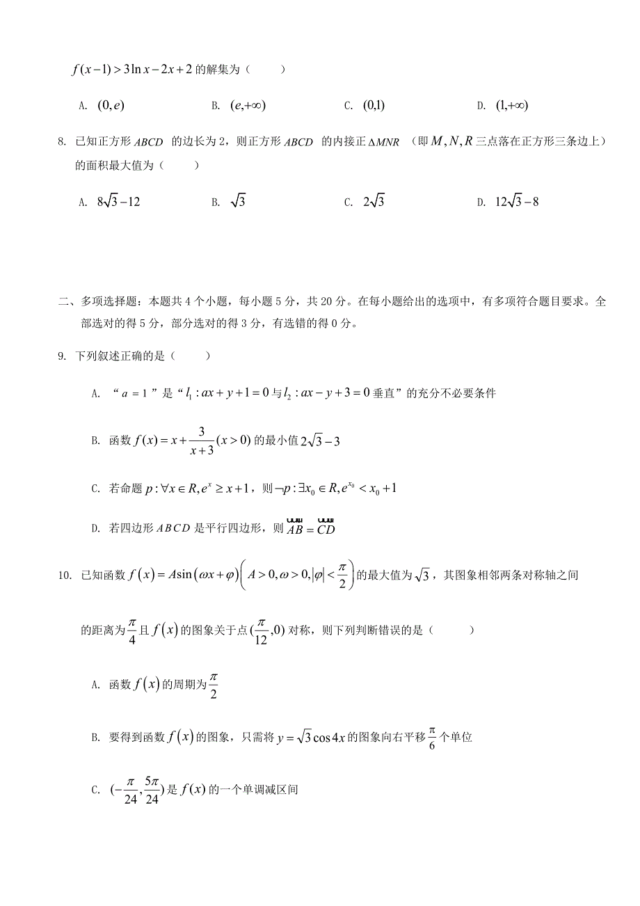 重庆市强基联合体2021届高三数学上学期12月质量检测试题_第2页