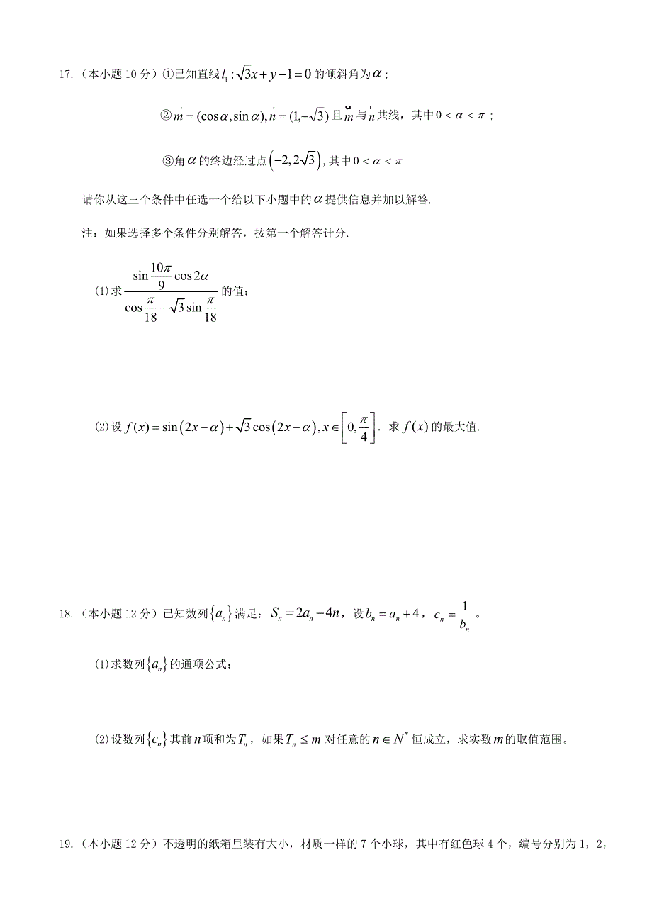 重庆市强基联合体2021届高三数学上学期12月质量检测试题_第4页