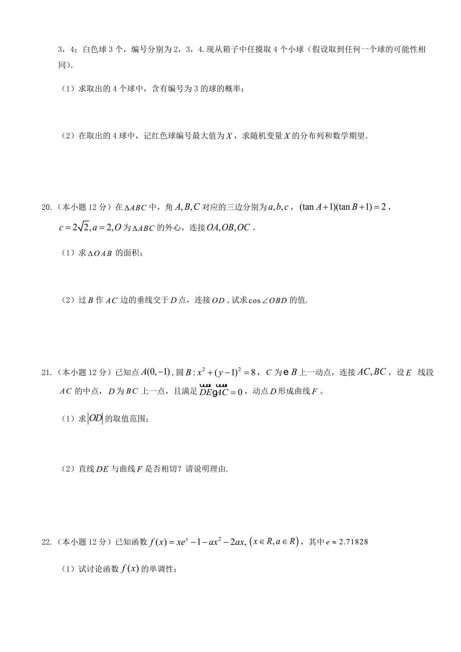 重庆市强基联合体2021届高三数学上学期12月质量检测试题_第5页