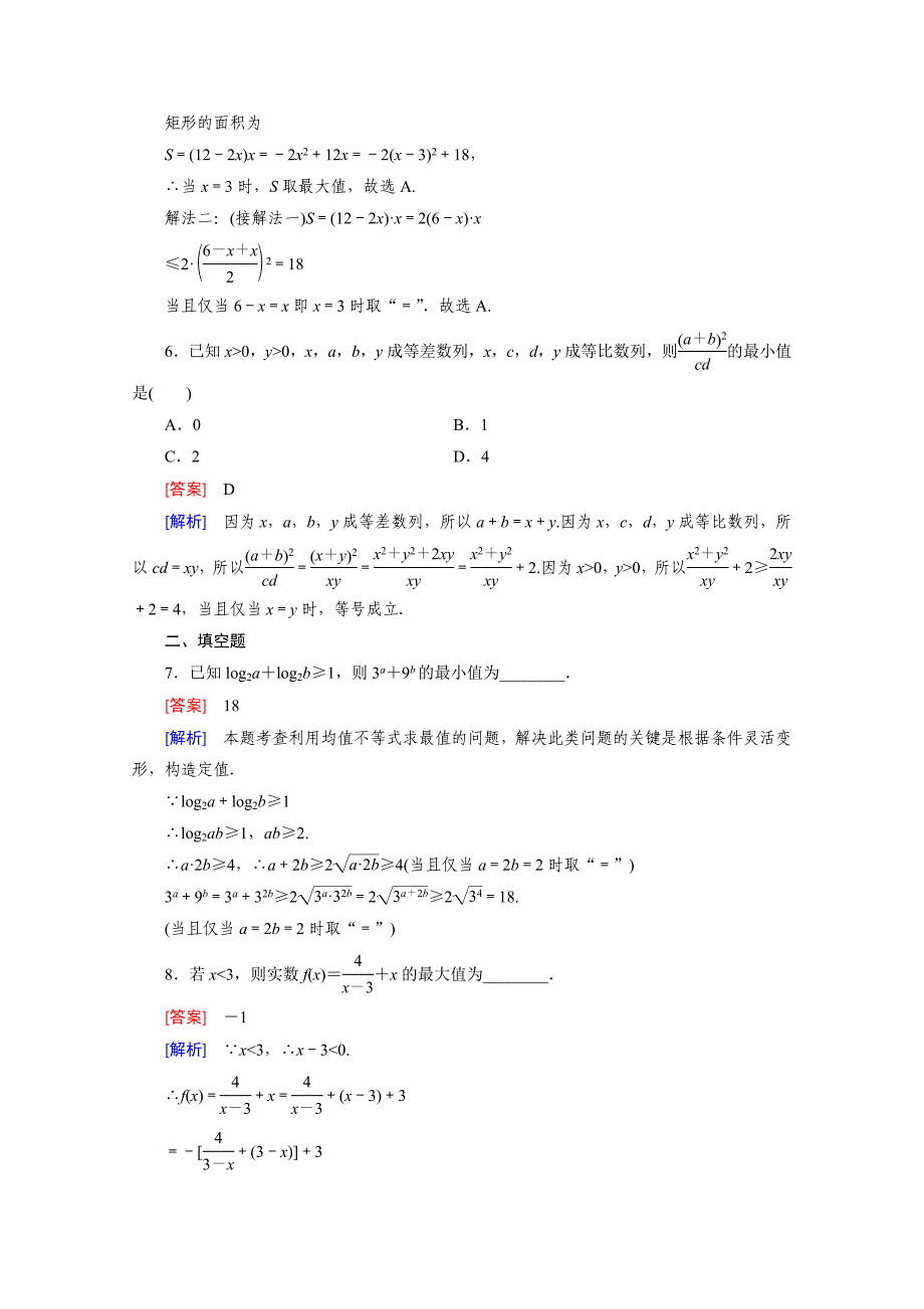 高中数学北师大版必修5同步练习：第3章 不等式 167;3 第2课时 Word版含解析_第3页