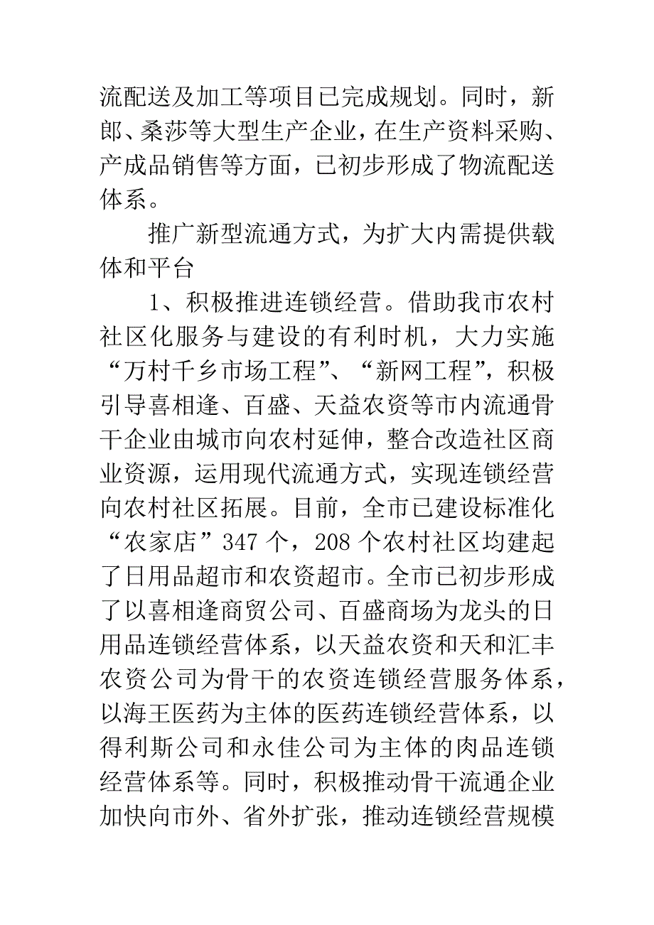 商贸局科学发展观调研报告.docx_第4页
