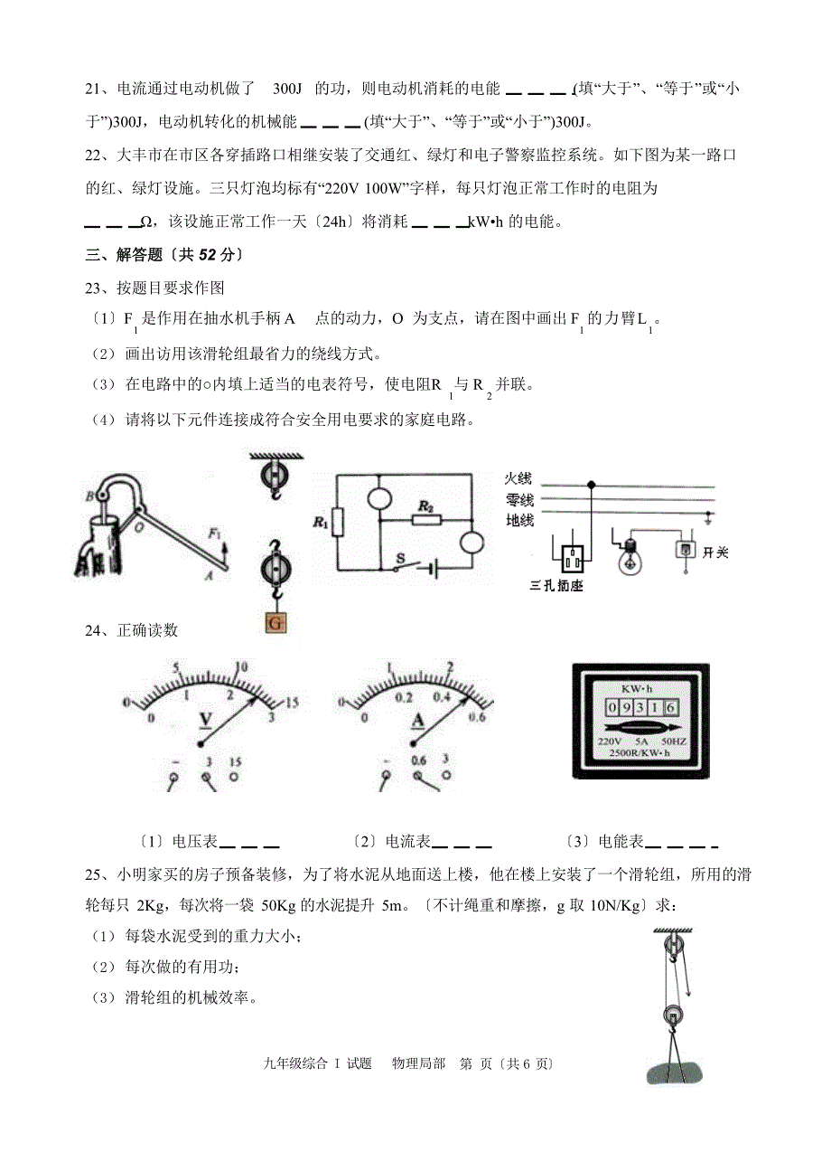 2023年秋学期九年级物理期末教研片教学调研试卷_第4页