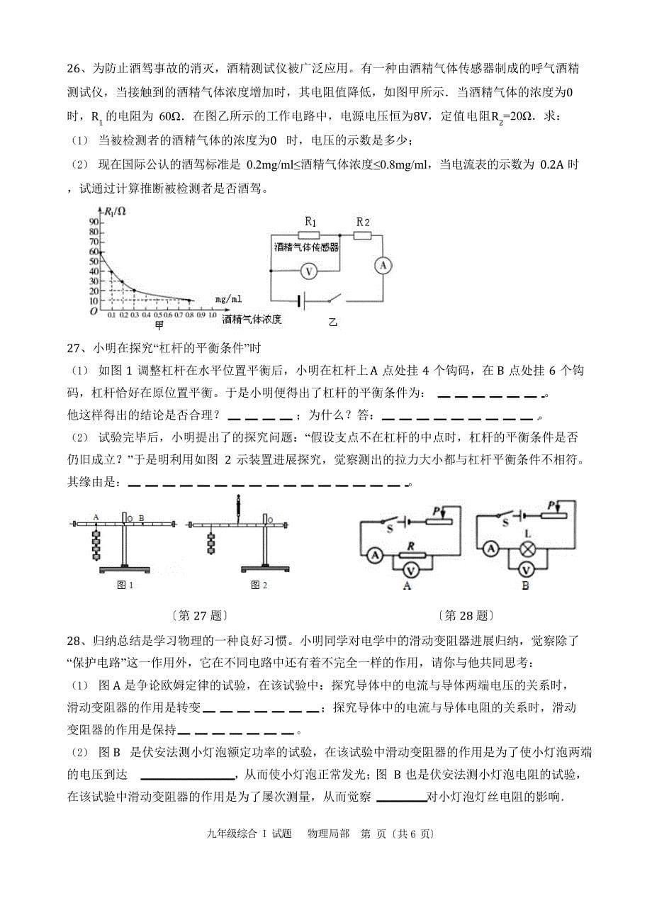 2023年秋学期九年级物理期末教研片教学调研试卷_第5页