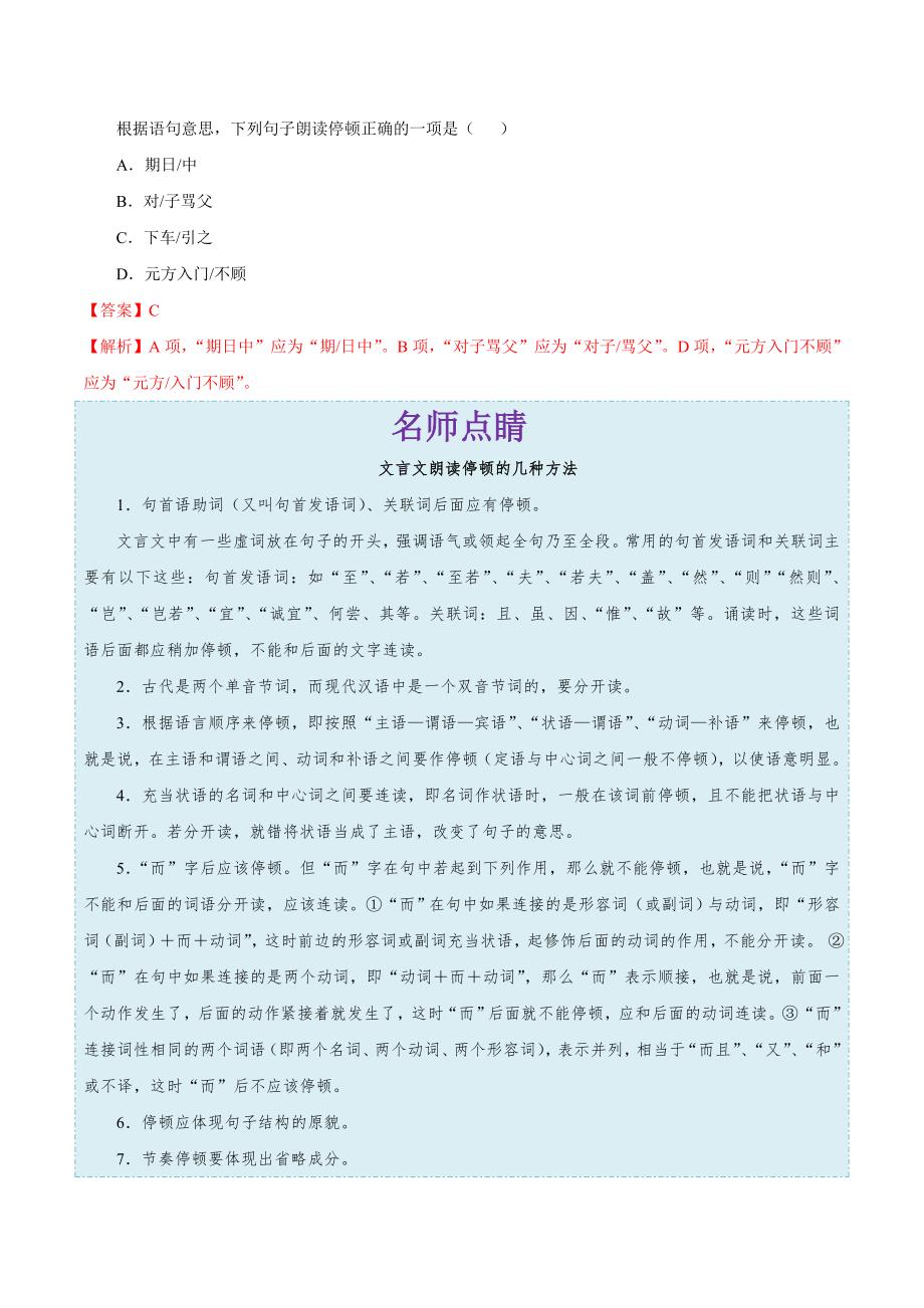 (新出炉）考点21 划分文言语句朗读节奏-备战2020年中考语文考点一遍过58_第3页