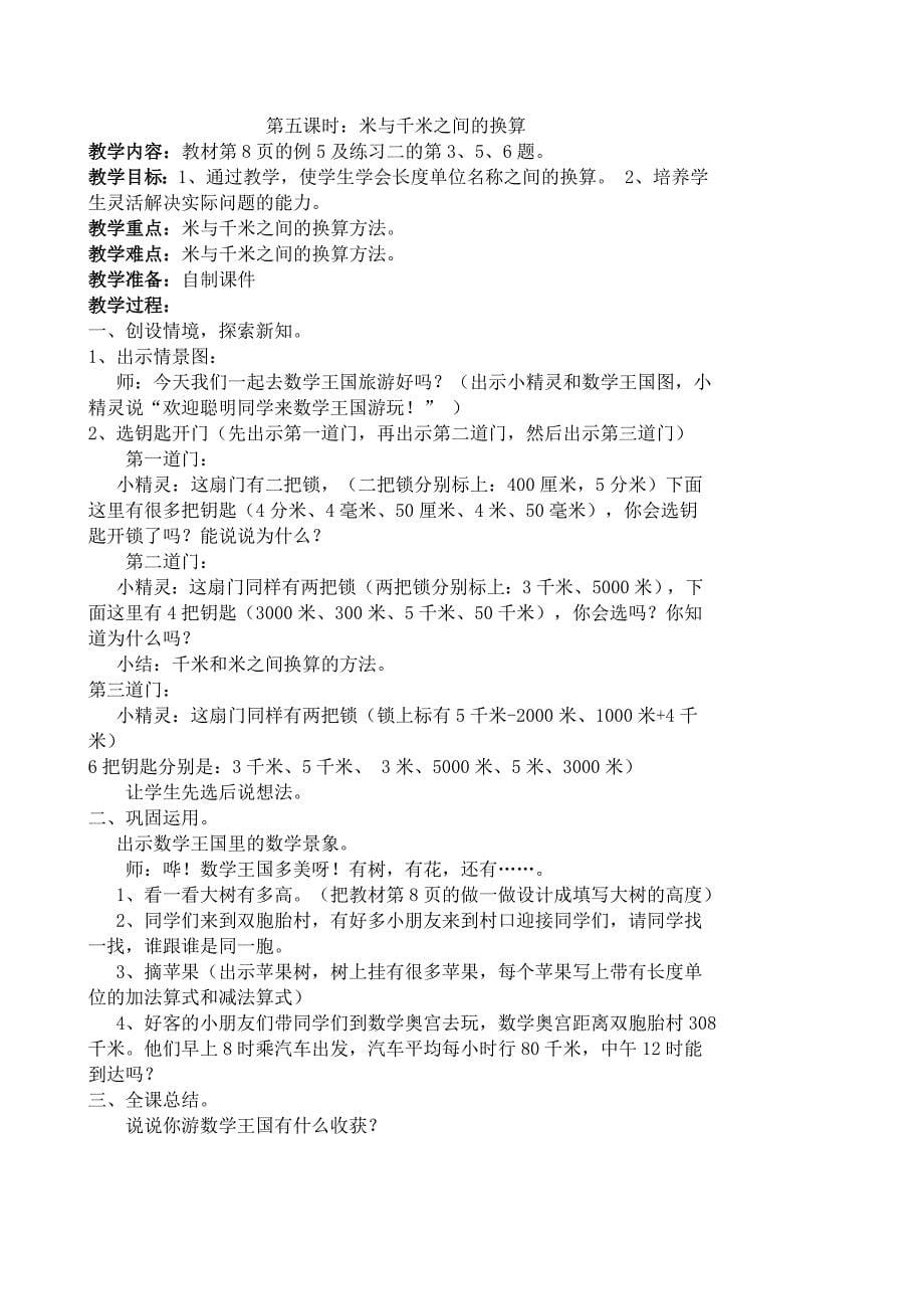 人教版新课标数学(上册)第一单元和实践活动课教案.doc_第5页