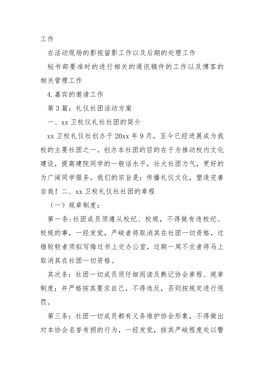 2022礼仪社团活动方案_第4页