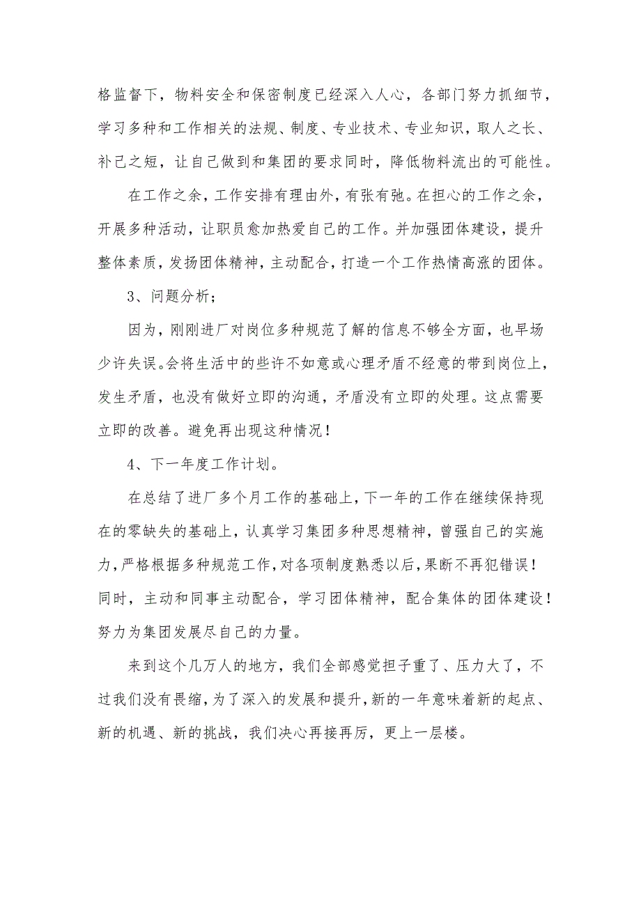 造价管理真题安检安全管理年底总结_第2页