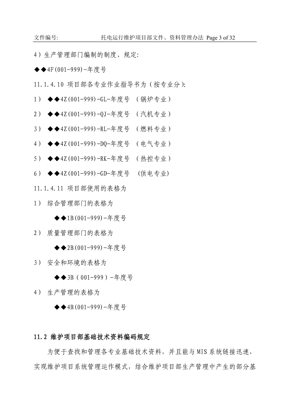 11维护项目资料档案管理制度_第3页