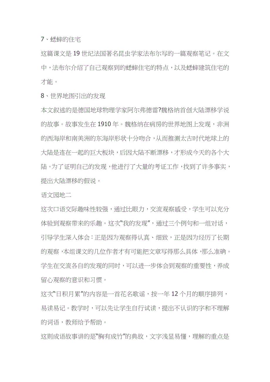 人教版小学语文第七册教材知识点整理1-32_第3页