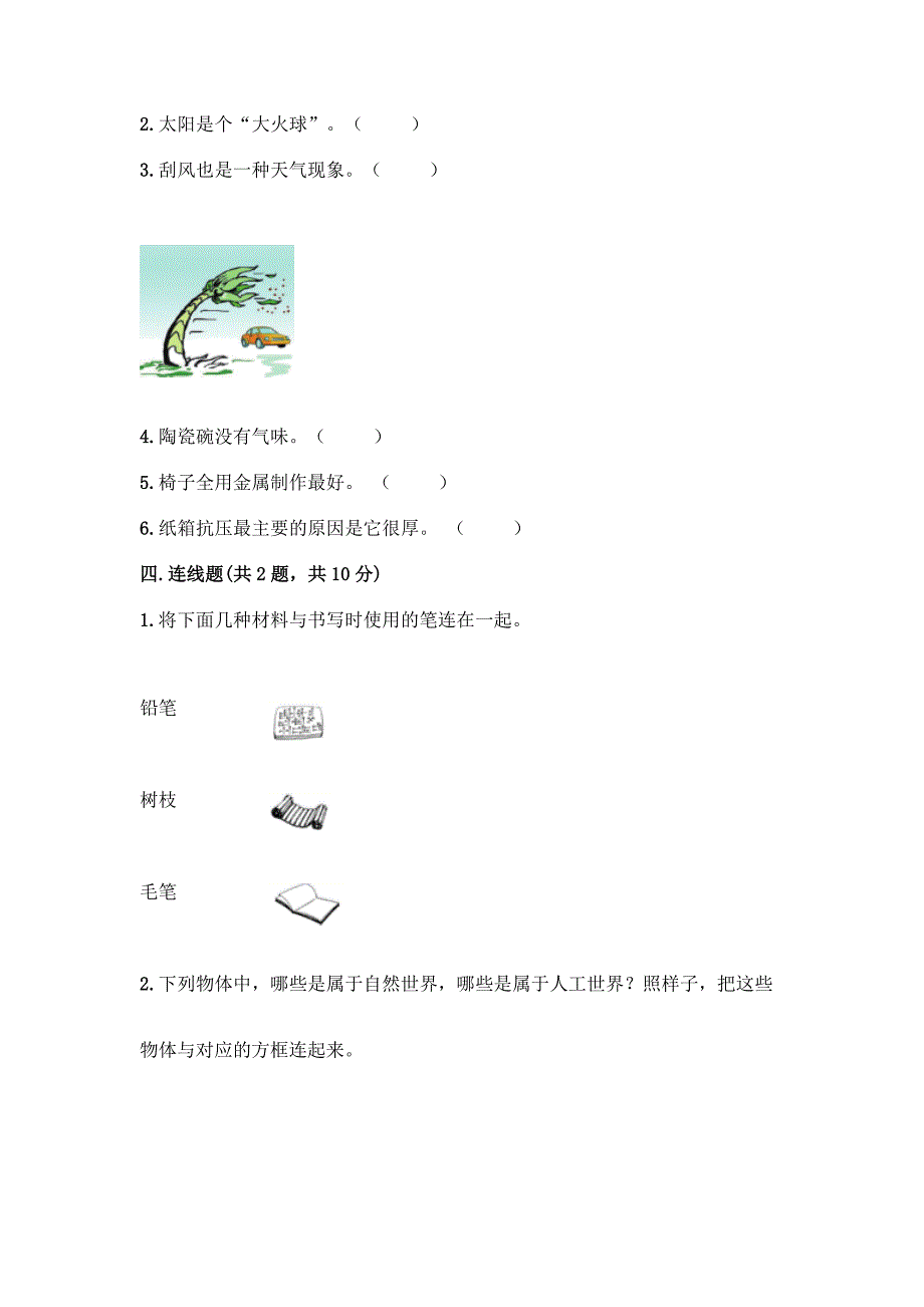 教科版二年级上册科学期末测试卷(实用)word版.docx_第3页