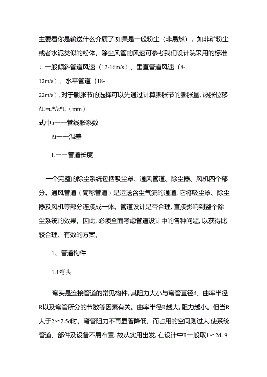 除尘管道设计注意事项_第1页