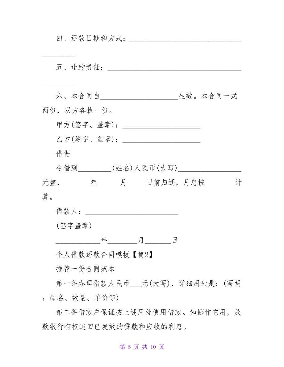 个人借款还款合同模板系列.doc_第5页