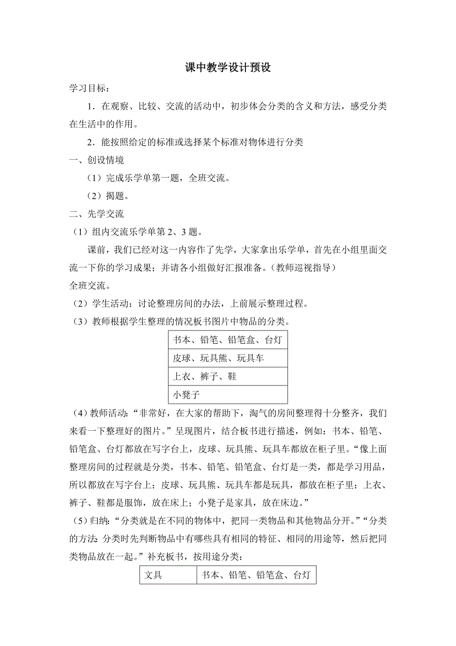 北师大一年级上册数学整理房间导学案.doc_第2页