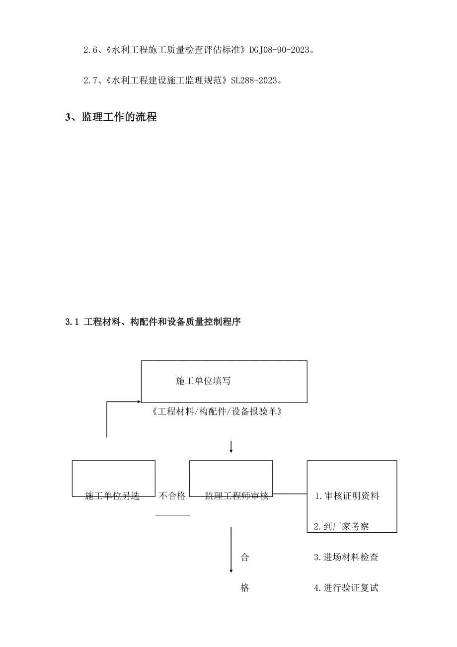 拉森钢板桩监理实施细则.doc_第5页