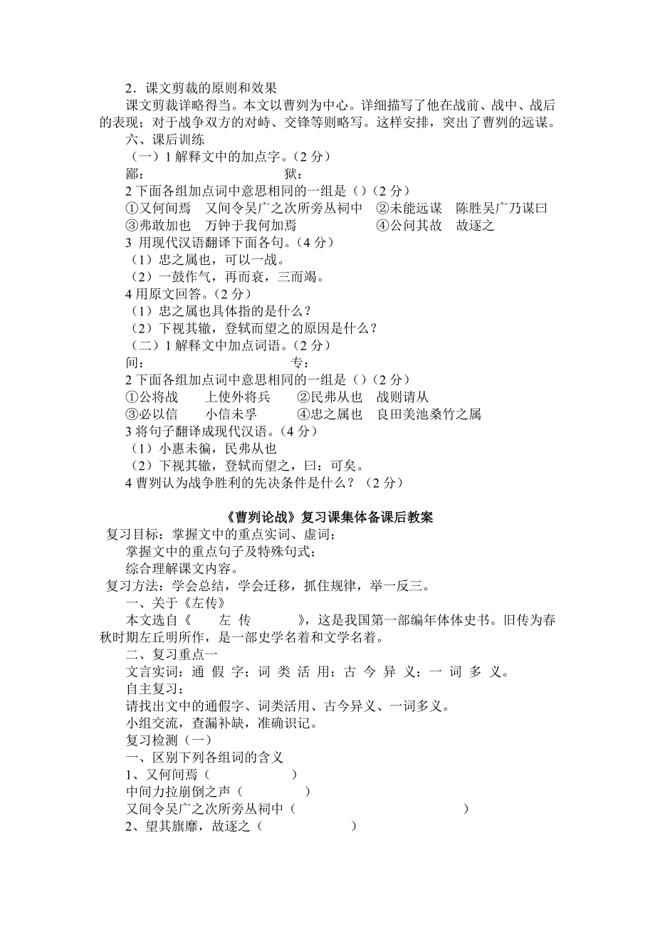 九年级语文集体备课记录_第4页