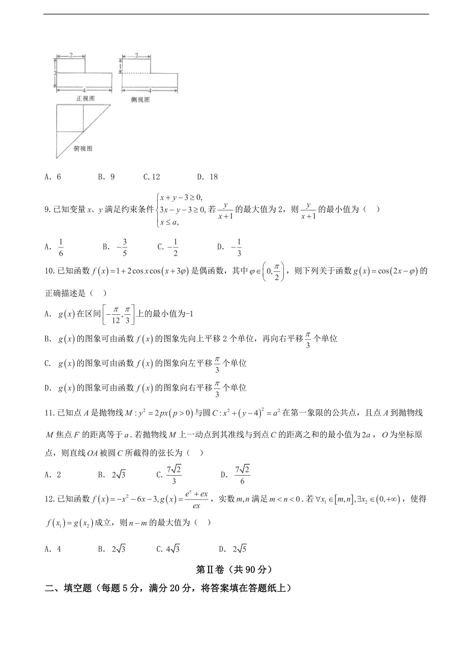 2017学年安徽省皖西南十校高三上学期期末联考数学理试题_第2页