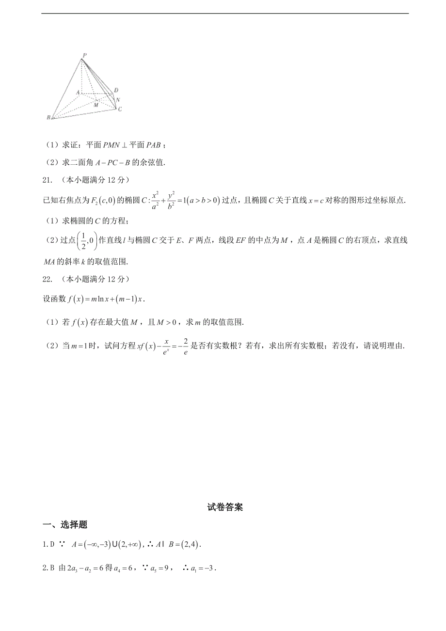 2017学年安徽省皖西南十校高三上学期期末联考数学理试题_第4页