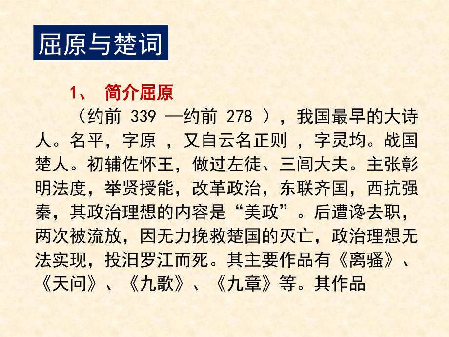 《离骚》PPT课件_第4页