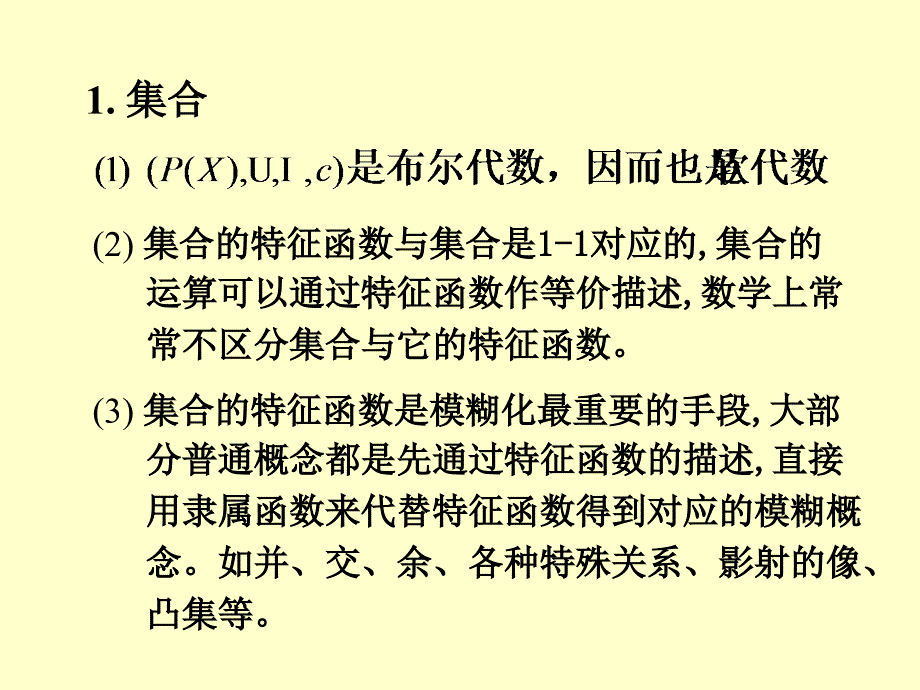 第一部分预备知识教学课件_第2页