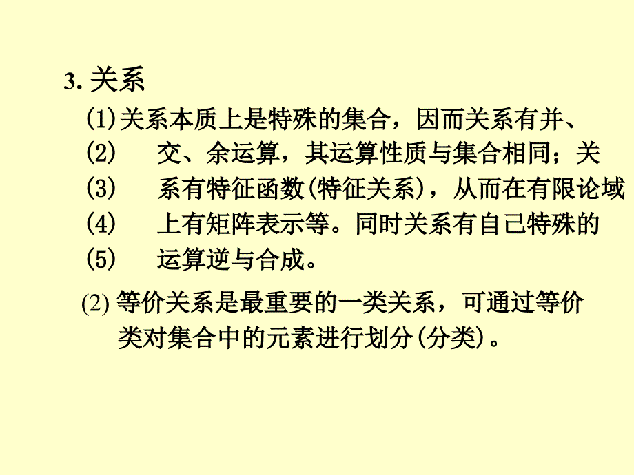 第一部分预备知识教学课件_第4页