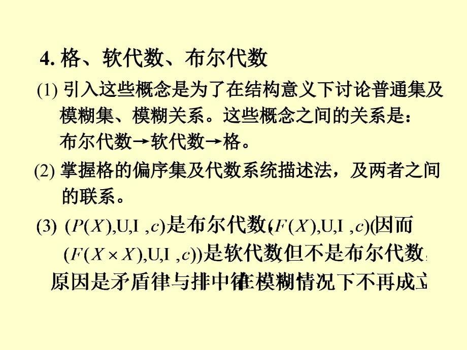 第一部分预备知识教学课件_第5页